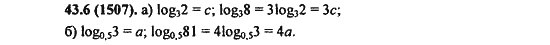 Ответ к задаче № 43.6 (1507) - Алгебра и начала анализа Мордкович. Задачник, гдз по алгебре 11 класс